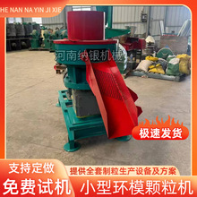 全自动生物质颗粒生产设备锯末小型环模颗粒机制粒适用于多种场景
