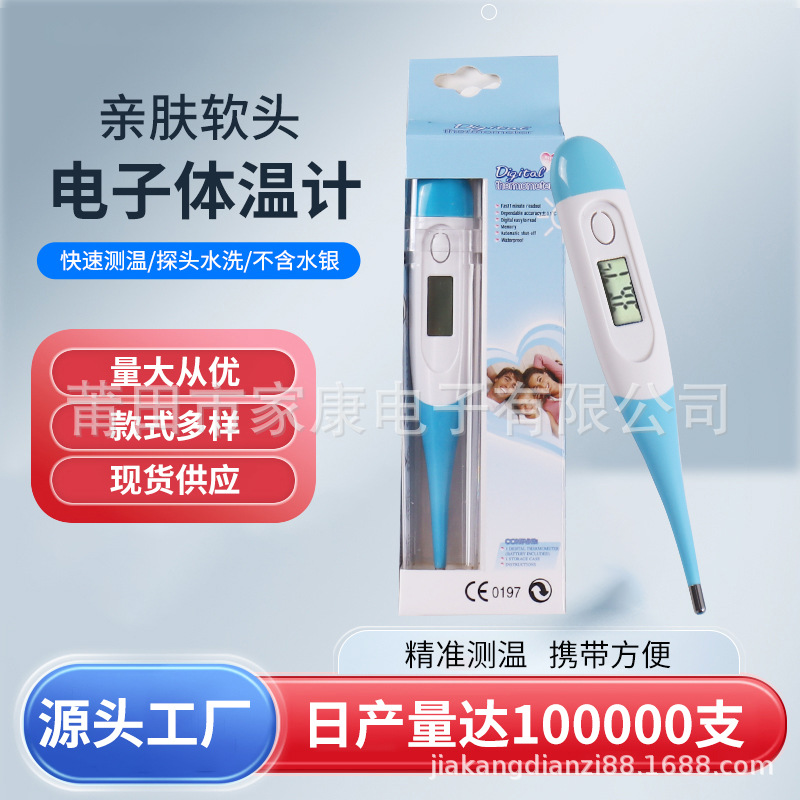 电子体温计软头数字温度计批发家用探热针人体腋下硬头测温计