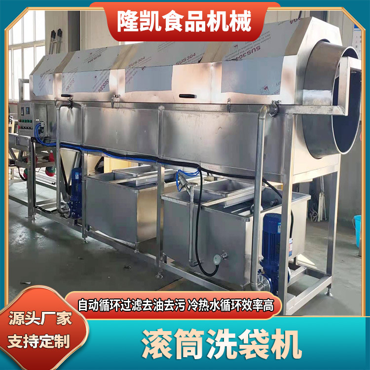 滚筒式旋转清洗机 小型食品外包装袋洗袋机 不锈钢去油污清洗设备
