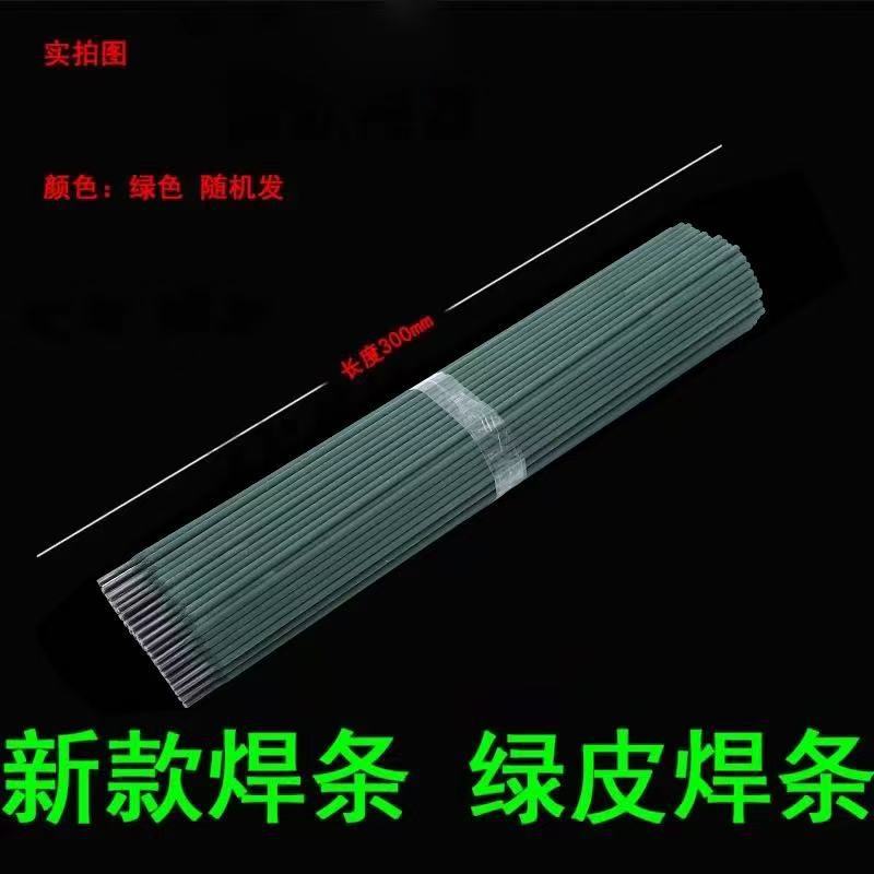 新款绿皮碳钢焊条2.0MM特细焊条镀锌管彩钢瓦焊接方管薄铁电焊条