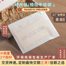 莱斯纸袋蜡光纸袋半透明服装包装袋白色服饰内衣可降解格拉辛纸袋