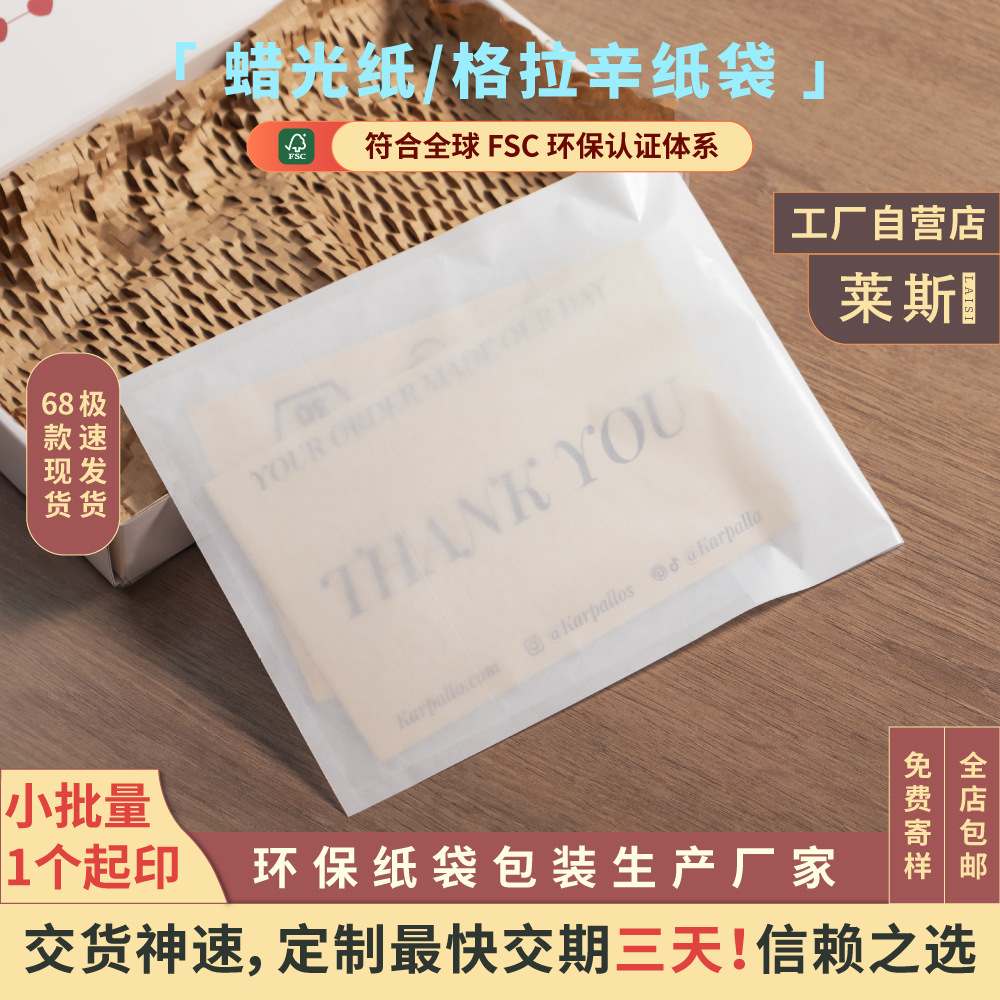 莱斯纸袋蜡光纸袋半透明服装包装袋白色服饰内衣可降解格拉辛纸袋