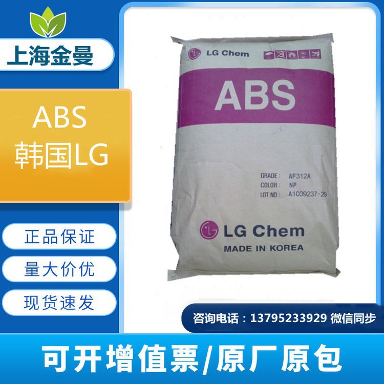ABS MP220 韩国LG 注射级 可电镀 良好粘结性