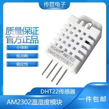 AM2302温湿传感器 数字单总输出DHT22模块 替代SHT11 SHT15送例程