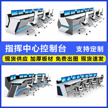 监控操作台安防双联三联中控室指挥中心控制台单联调度台电脑桌