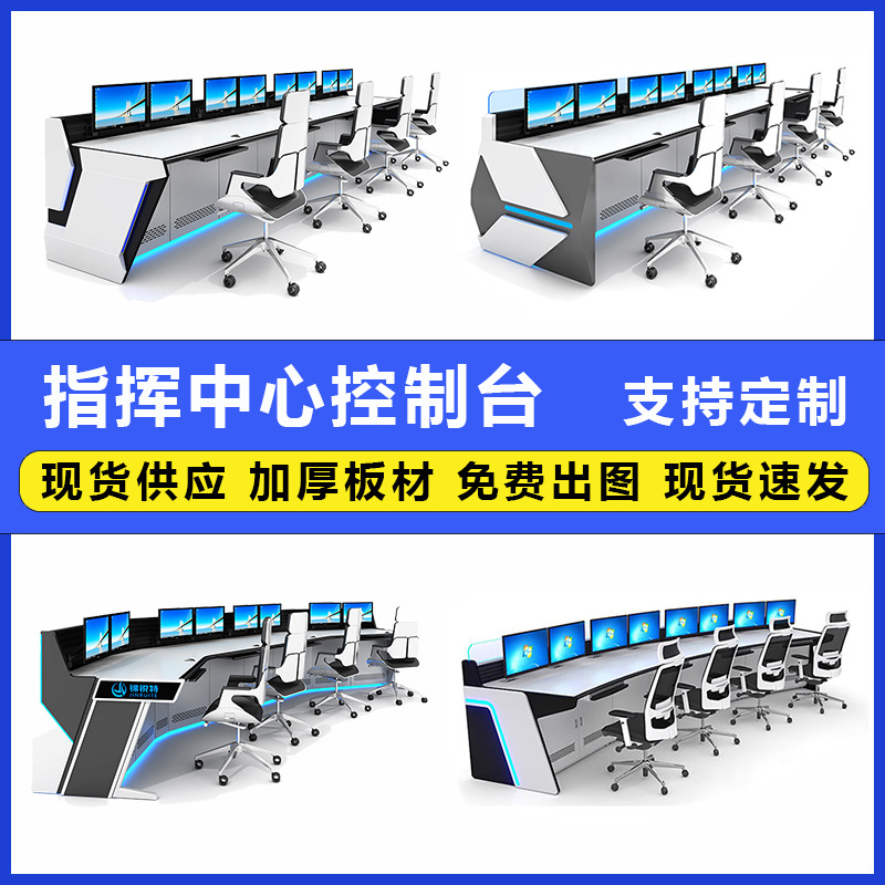 监控操作台安防双联三联中控室指挥中心控制台单联调度台电脑桌