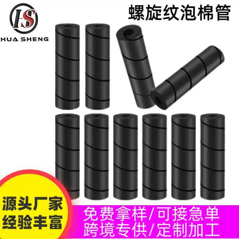 橡胶NBR发泡管丁腈橡胶手把套机械易安扶手桌脚保护螺旋纹管防撞