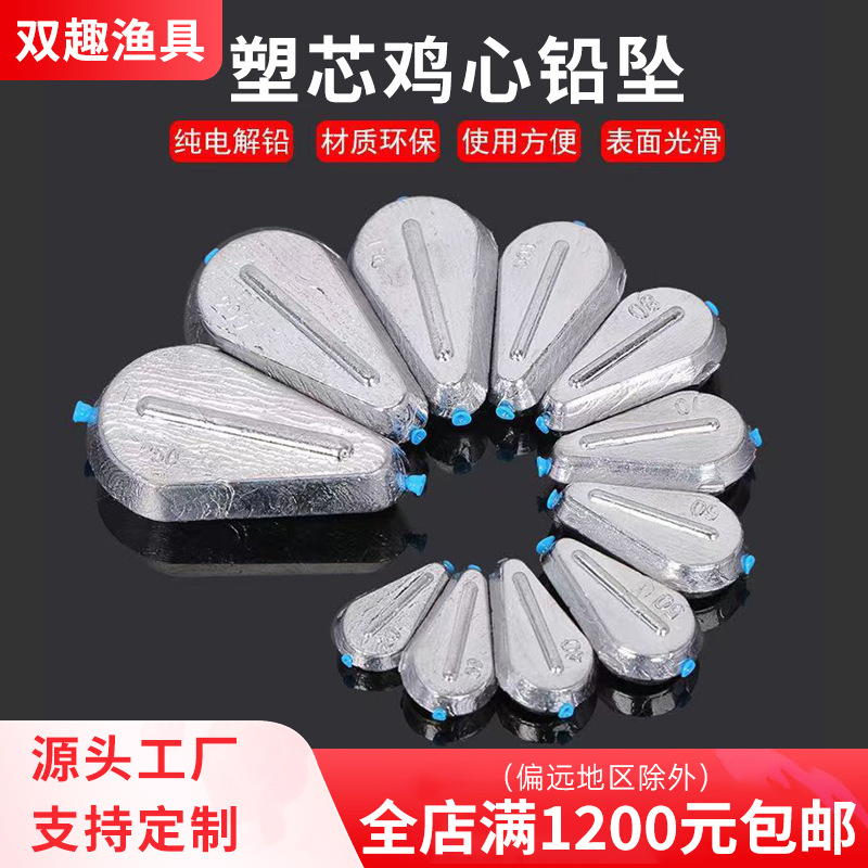 Cross-border wholesale plastic core chicken heart lead pendant sea pole throwing rod long throw medium core fishing lead tuo Tongxin flat pendant fishing pendant