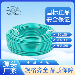 Qinshan cable BV wire 1.5 square 105 degree 450/700V withstand voltage wire home decoration wire