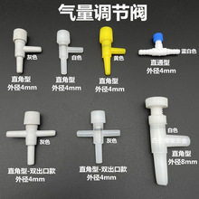 可调节气量开关鱼缸调气阀微调器增氧管流量调节阀4厘8厘管控气阀