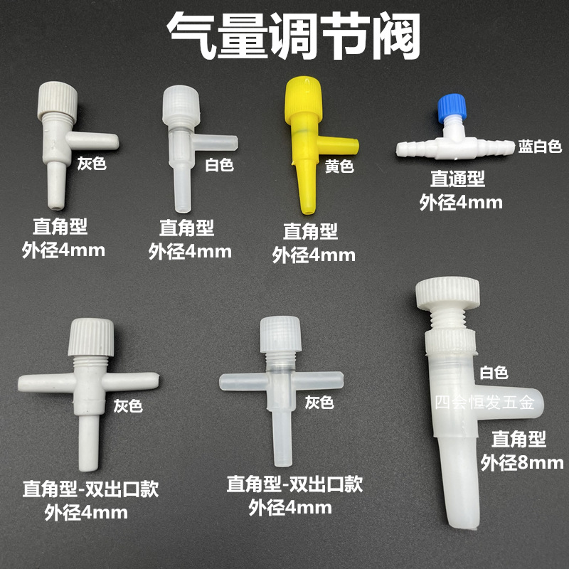可调节气量开关鱼缸调气阀微调器增氧管流量调节阀4厘8厘管控气阀