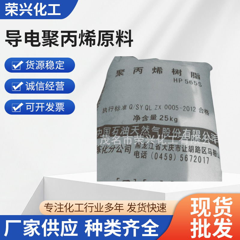 厂家供应 PP茂名石化 耐高温PP原料565SPP 导电聚丙烯原料 批发