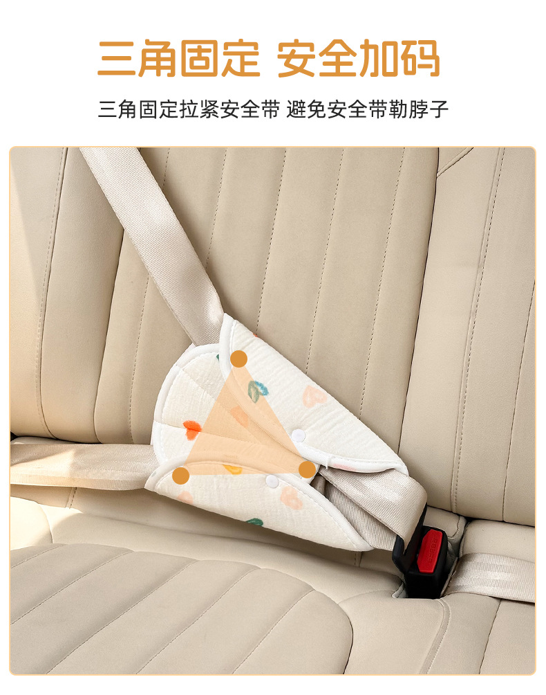 Children's Car Seat Belt Anti-Stranglehold Adjustment Fixator Shoulder Pad Set Car Rear Seat Baby Riding Auxiliary Belt