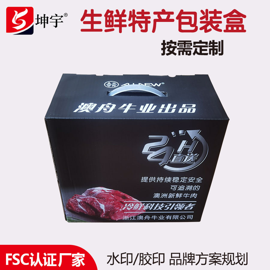 生鲜水产特产礼品包装盒 精品礼盒 大虾冷鲜牛肉精品包装彩盒纸箱