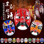 京剧脸谱手绘面具成品儿童纸浆压痕面具成人国粹川剧变脸表演道具