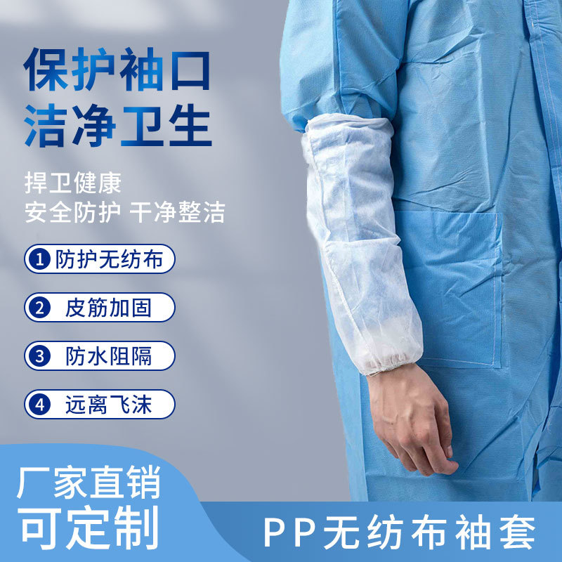 一次性卫生防护无纺布袖套防油污护袖食堂餐厅厨师厨房家用纱袖套