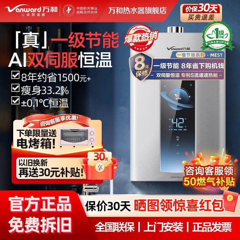万和燃气热水器水伺服洗澡家用天然气变频节能13L16升ME5T