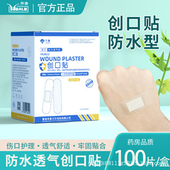 華魯親貝防水通気創口貼付医療用止血透明家庭用高弾快適創可貼付100枚/箱