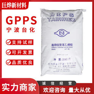 GPPS Ningbo Taihua GP5250 Injection Grade General Purpose Food Container Cosmetic Container Raw Material