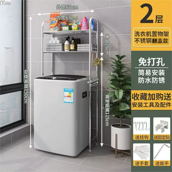 Stainless steel washing machine rack 2 layers [flip cover]