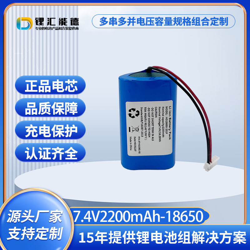 Huide direct sales 18650 7.4V2200mAh lithium battery pack suitable for handheld equipment fan emergency LED light