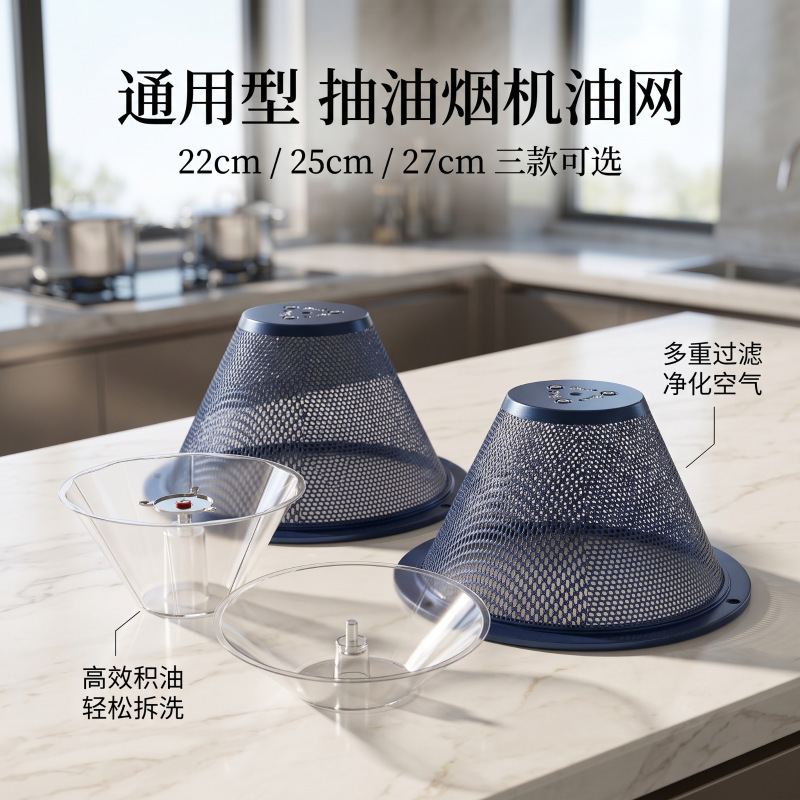 Universal accessories for range hoods, old-fashioned range hood filter, oil-proof mesh cover, smoke hood, oil cup filter set Universal accessories for range hoods, old-fashioned range hood filter, oil-proof mesh cover, smoke hood, oil cup filter set