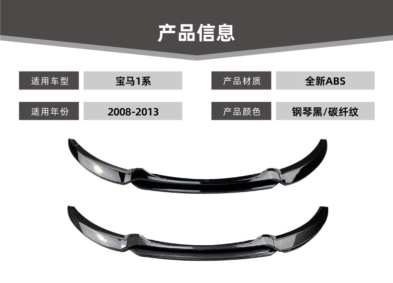 Suitable for Bmw 1 Series Bmw E82 E88 2008-2013 Front Lip, Front Spoiler, Exterior Modification
