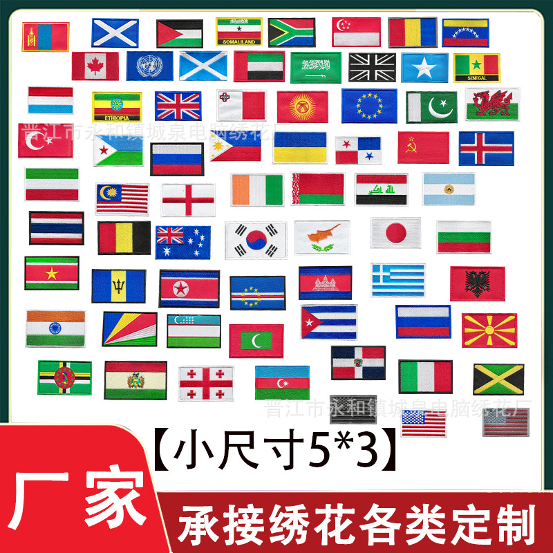 5*3军迷刺绣魔术贴小尺寸亚洲旗帜布贴户外背包战术士气补丁徽章
