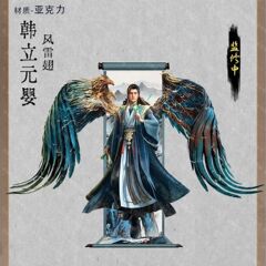 凡人修仙传重返天南系列周边自制亚克力韩立宋玉银月梅凝精致立牌