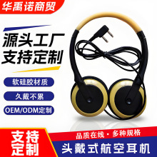 头戴式航空耳机