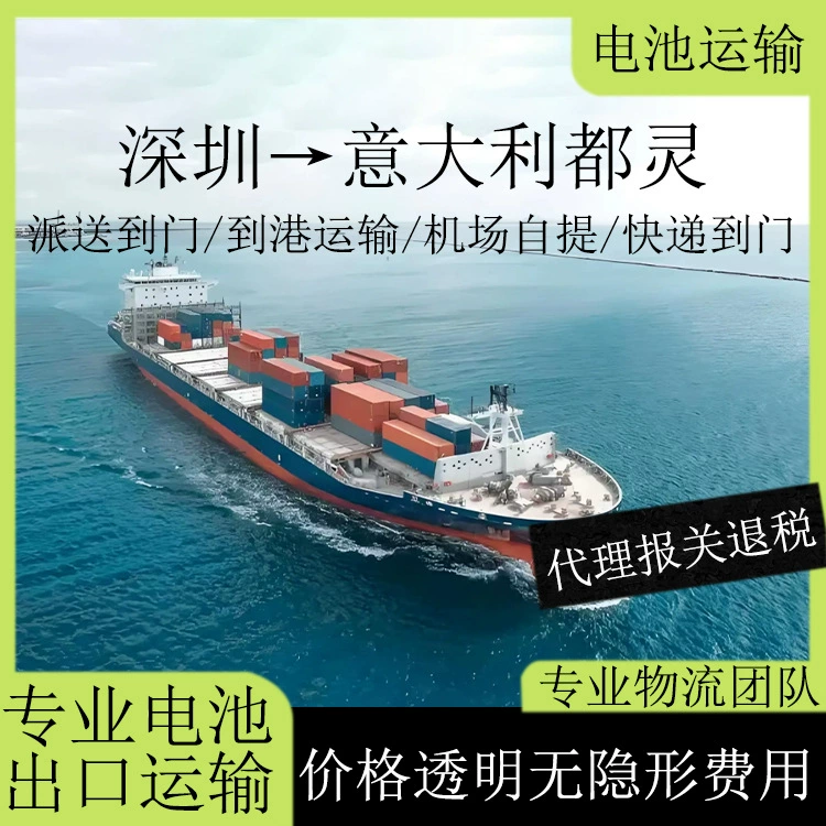 Литиевая батарея Шэньчжэнь в Турин, Италия, авиаперевозки, доставка, включая налог, двойная очистка к двери CIF/DDP выделенная линия логистики