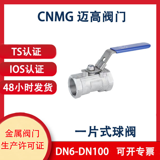 304不锈钢Q11F-16P丝扣一片式丝接球阀 1寸6分G螺纹直螺纹201球阀