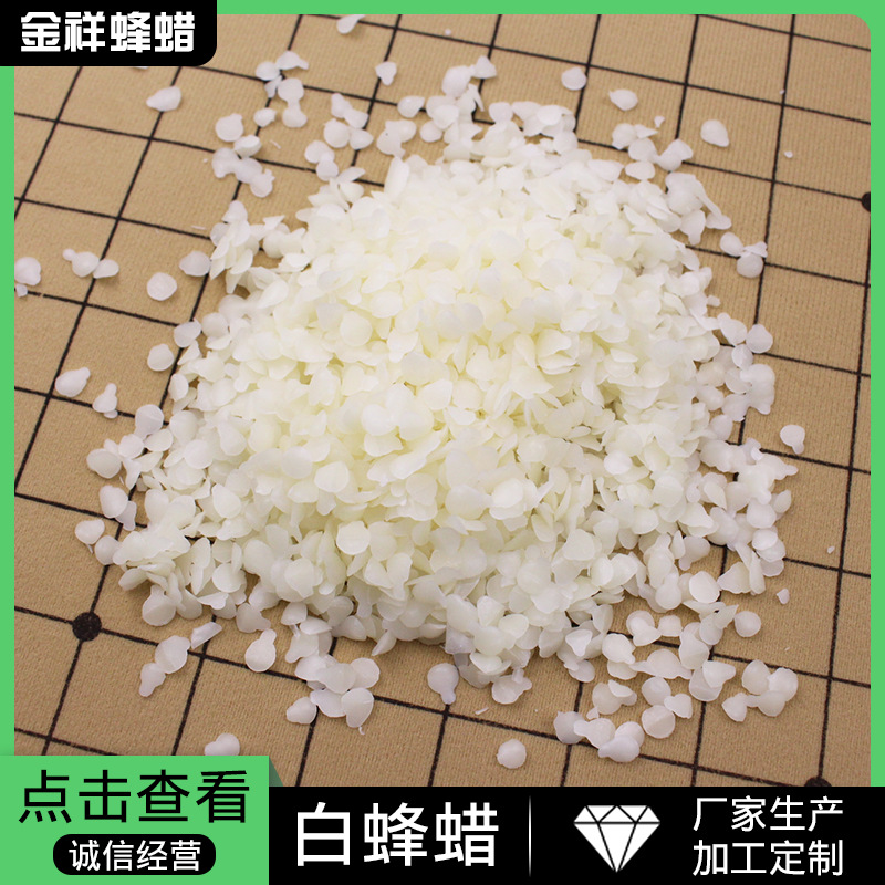 合成白蜂蜡 黄蜂蜡 日光脱色白蜂蜡 化妆品原料 蜡烛原料 蜂蜡