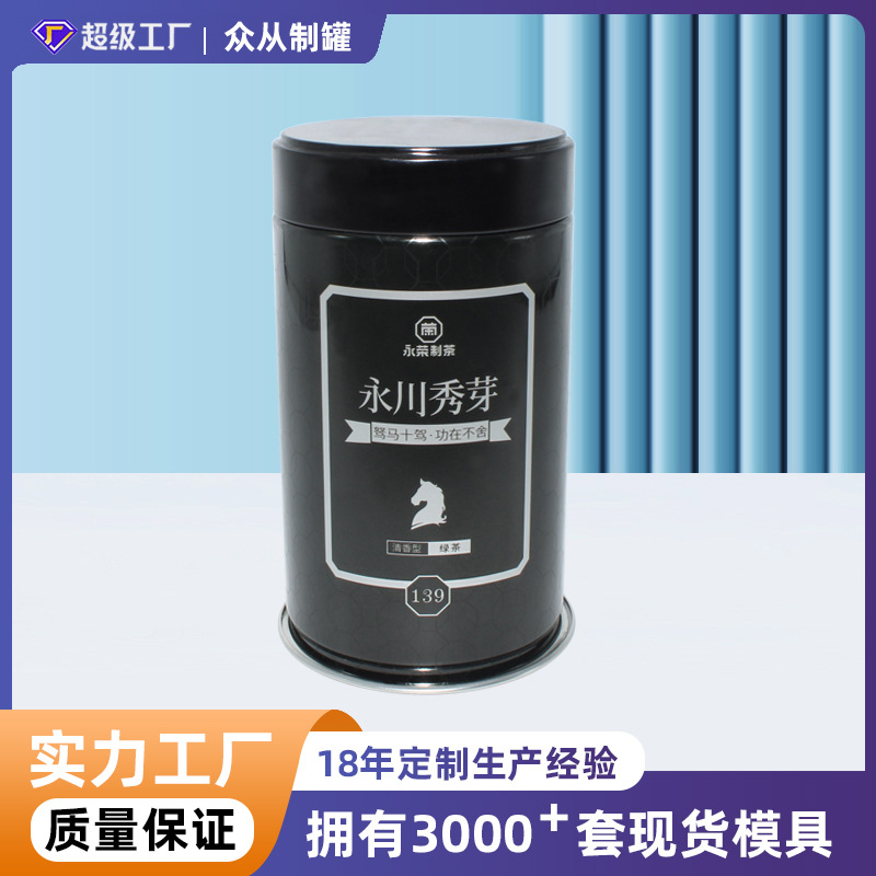 马口铁易撕盖茶叶铁罐定制 圆形金属包装密封绿茶红茶茶叶罐便携