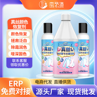 Lianyujie Silk Color Restoring Agent Mulberry Silk Clothes Whitening Fading Reducing Agent Refurbishing Color Restoring Agent