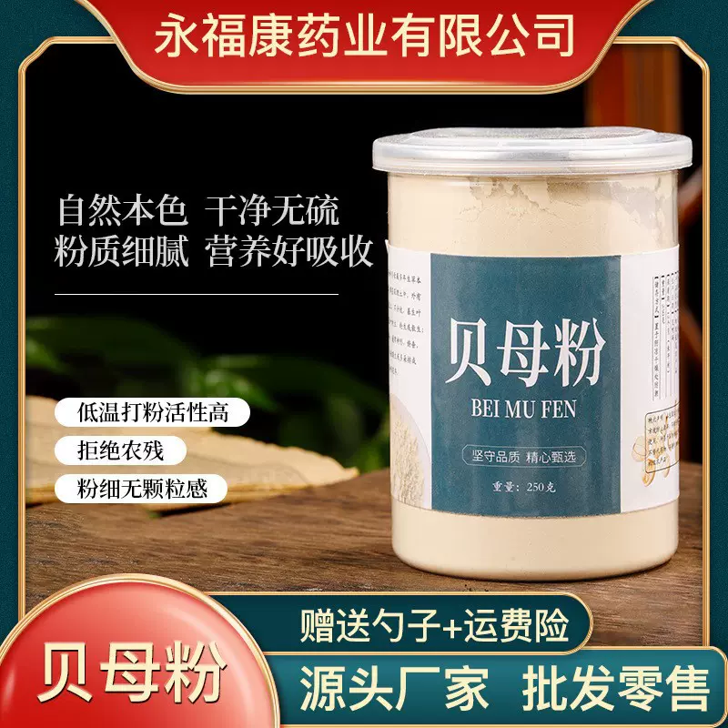 贝母粉现磨中药材 贝母秋梨膏正宗川贝100g包邮一手货源批发零售