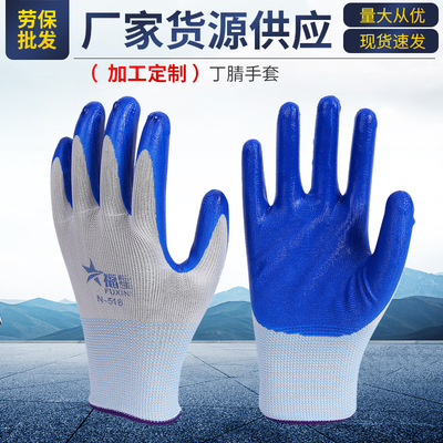 福星丁腈手套防滑耐磨劳保手套工地用胶手套克开票厂家现货批发