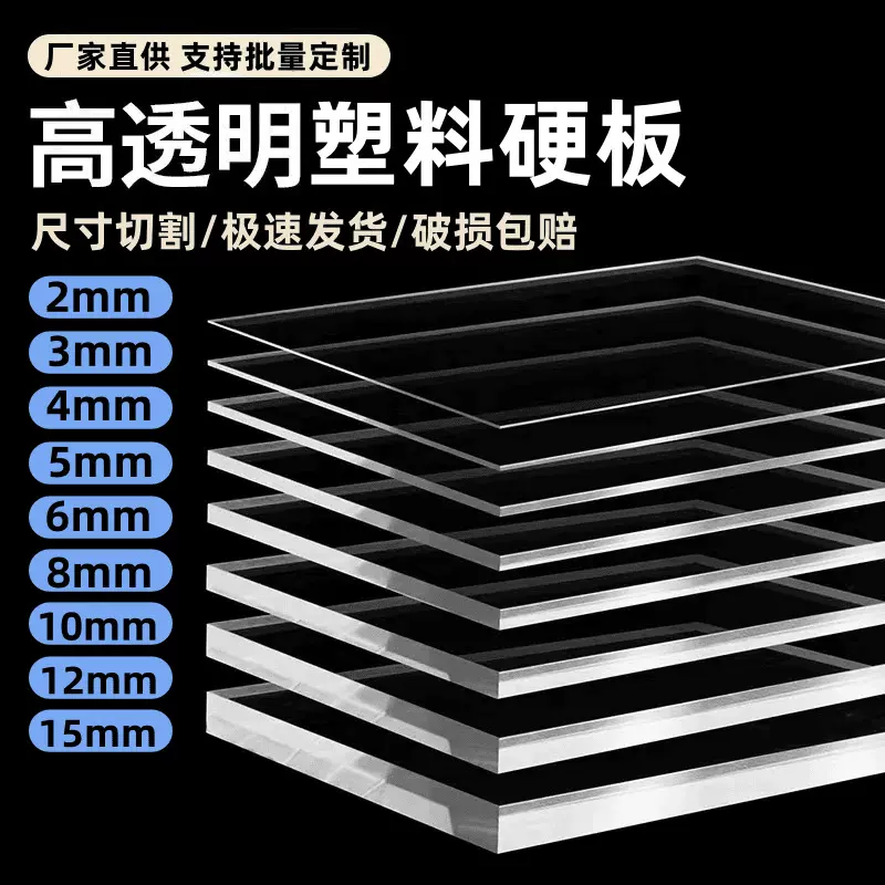 亚克力板有机玻璃板高透明磨砂灯光板激光切割乳白PC耐力板加工