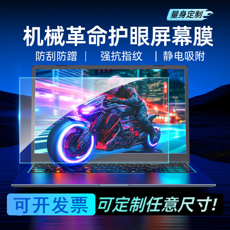 Suitable for Mechanical Revolution Screen Film Aurora X Protective Film Yaoshi 16Pro Peerless Dragon Eye Protection Fearless 14 Film