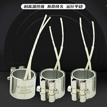 大功率射嘴加热圈不锈钢云母发热圈耐高温发热圈加热器电加热圈