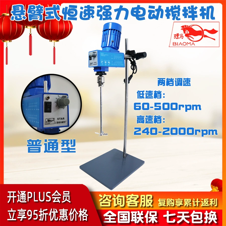 Шанхайский образец консольного мощного электрического миксера BOS-150