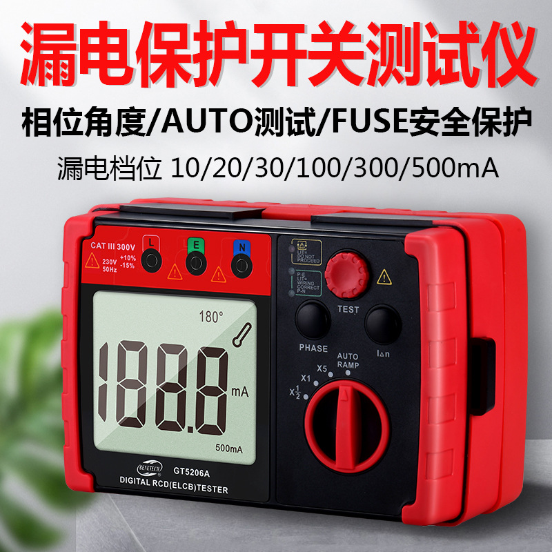 标智5206A漏电开关测试仪漏电保护器线路漏电检测仪AUTO RAMP功能