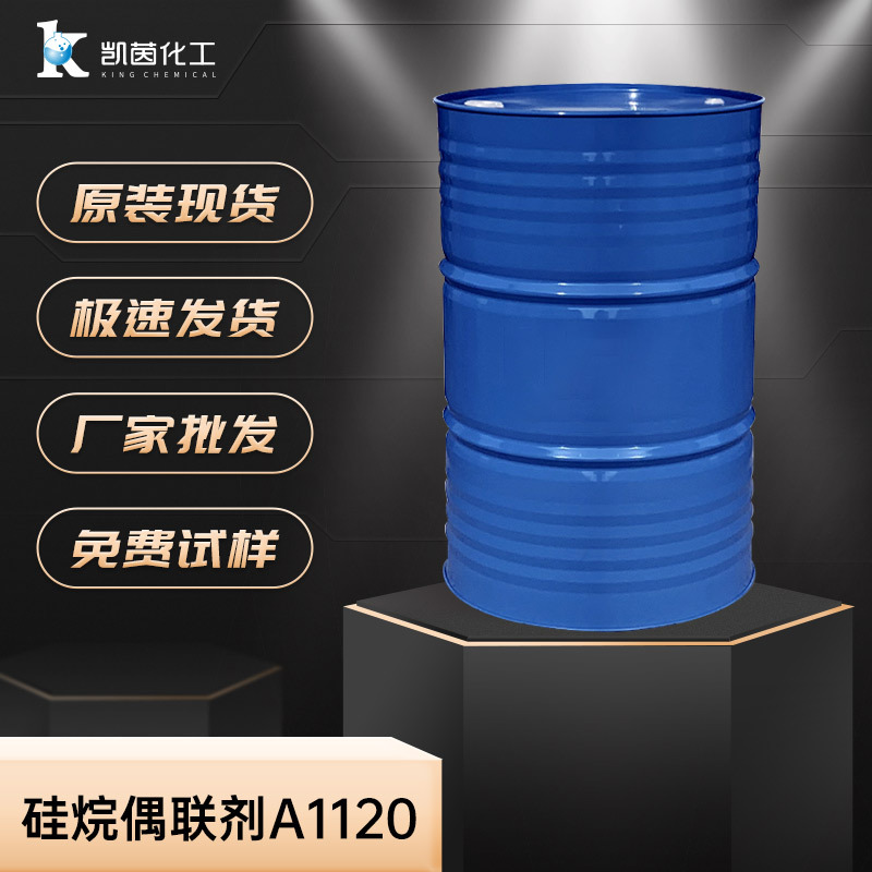 美国迈图硅烷偶联剂A1120 Momentive偶联剂 固化偶联剂交联剂