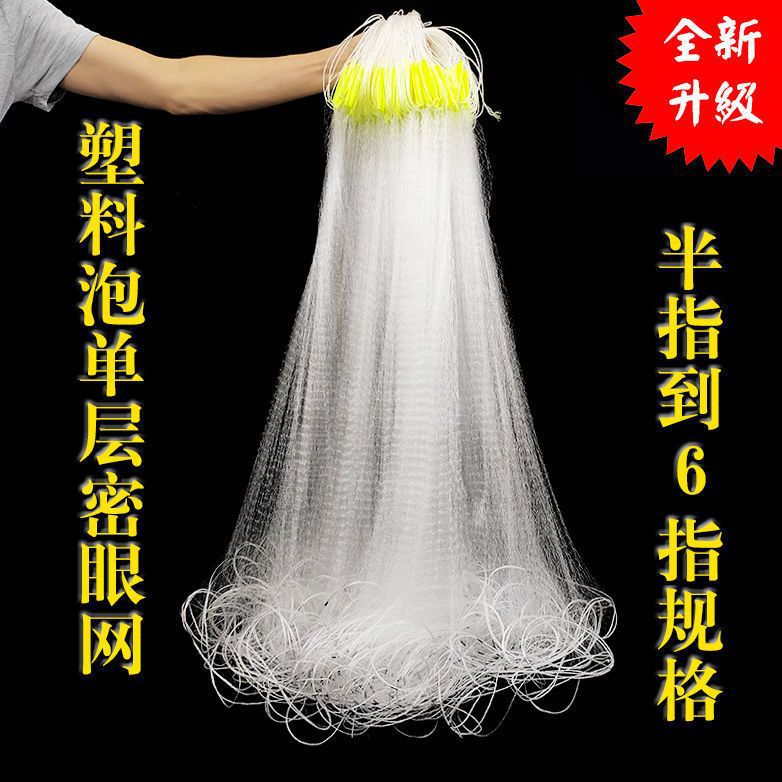 渔网粘网三层沉网浮网捕鱼神器一指沾白条餐条丝网挂网不缠小鱼网