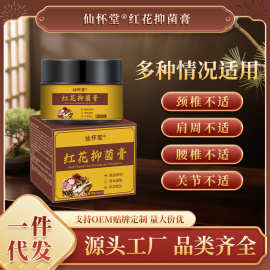 红花祛痛抑菌膏腿脚抽筋颈肩腰腿酸痛扭伤劳损舒缓透骨通络散结膏