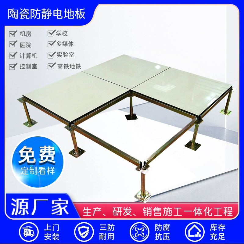 Производитель: керамическая цельнометаллическая антистатическая напольная подвижная решетчатая доска для обработки подвесных школьных офисов 600*60