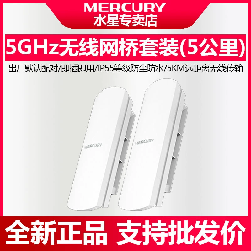 Беспроводной мост Mercury MWB505S, дальность действия 5 км, 867 МГц, высокомощный уличный мост Wi-Fi для мониторинга.