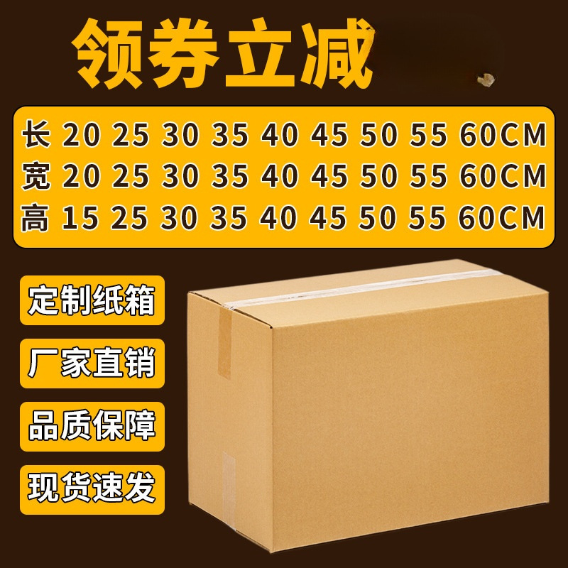 加厚加硬大纸箱子快递打包纸箱包装盒方形扁平小批量