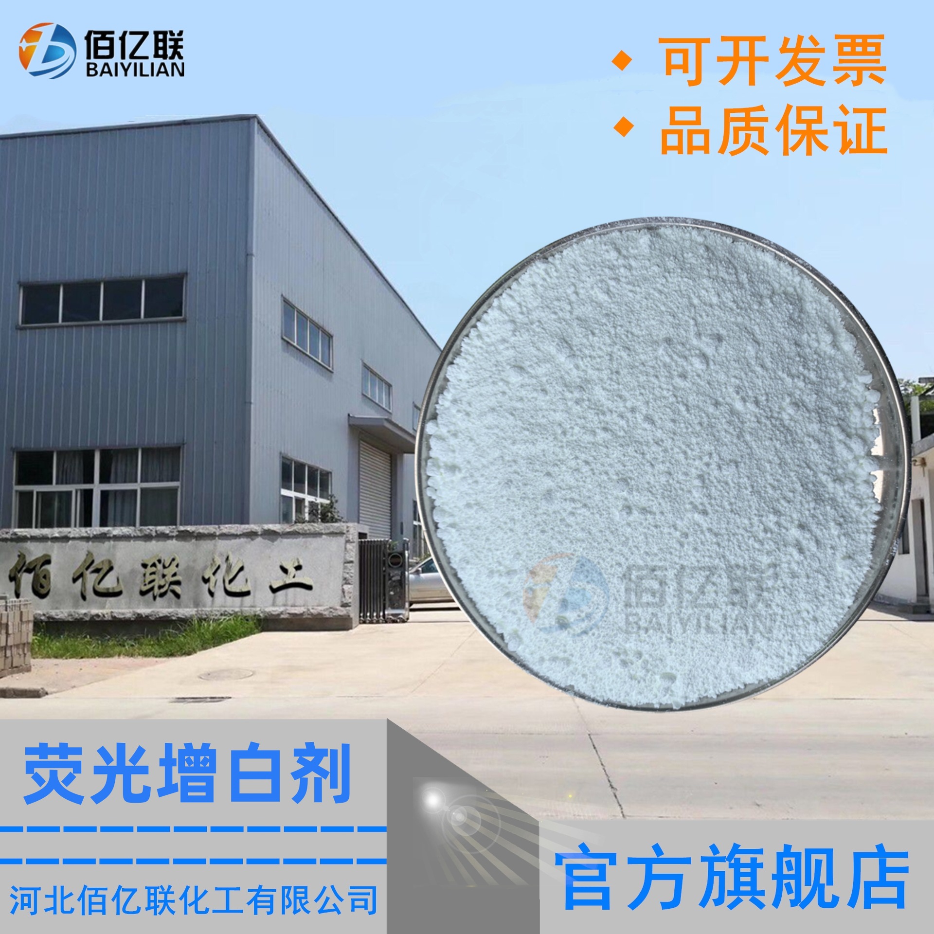 厂家供应荧光增白剂OB 油漆涂料油墨塑料道路标线增白剂