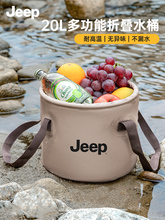 JEEP户外露营折叠水桶水箱便携式可折叠露营必备用品储水罐装水桶